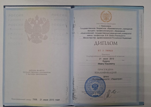 Диплом Педиатрия