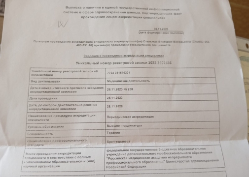 Аккредитация