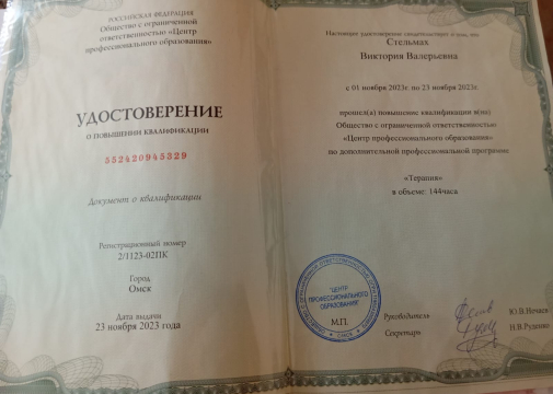 Удостоверение_Терапия
