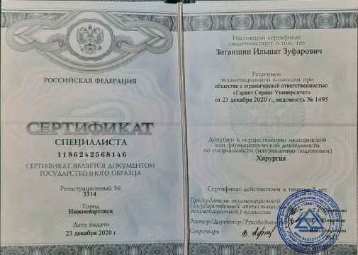 Сертификат специалиста