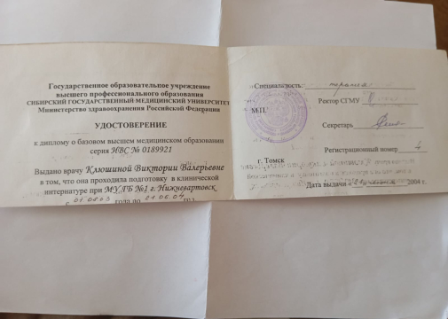 Удостоверение_терапия_прил
