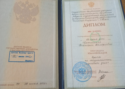 Диплом_Лечебное дело