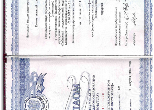 Диплом_Хирургия_page-0001 (1)
