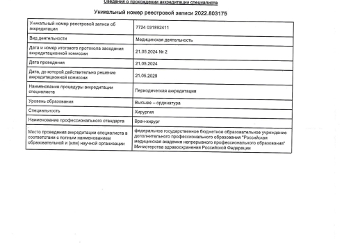 Аккредитация_page-0001 (1)