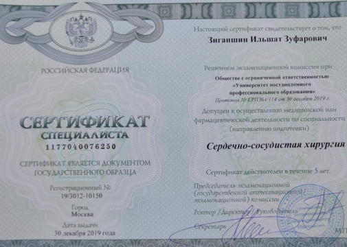 Сертификат_ССХ