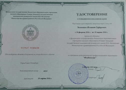 Удостоверение_Флебология