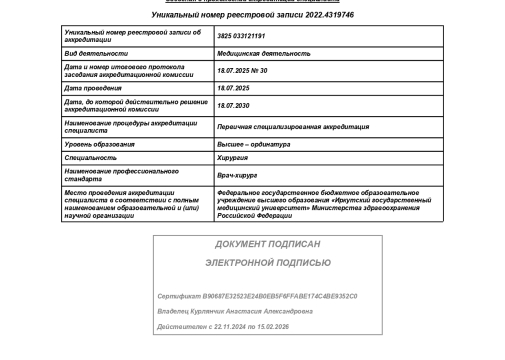 Аккредитация