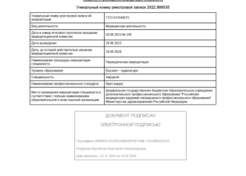 Аккредитация_page-0001 (2)